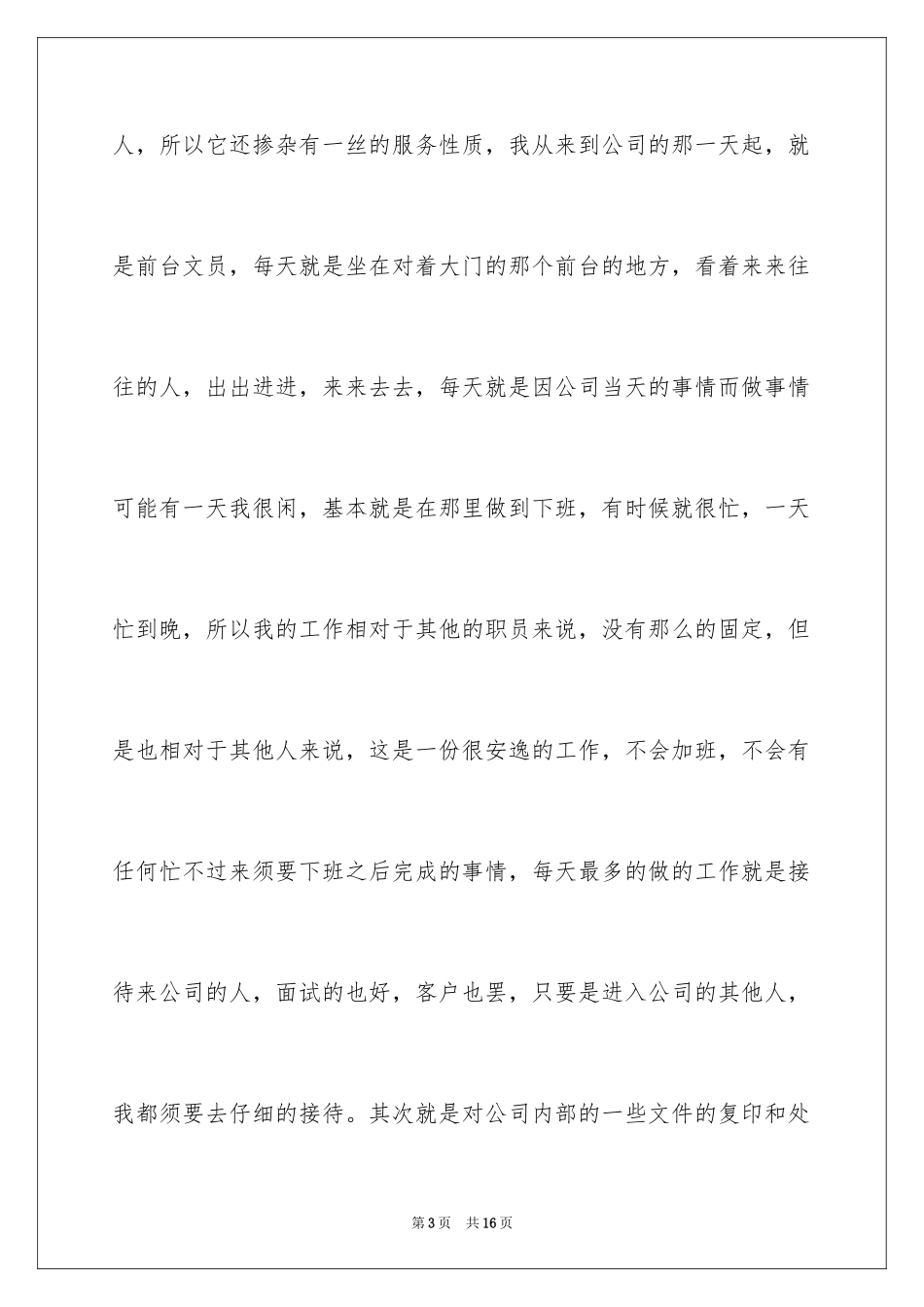 2024公司文员的辞职报告_24_第3页