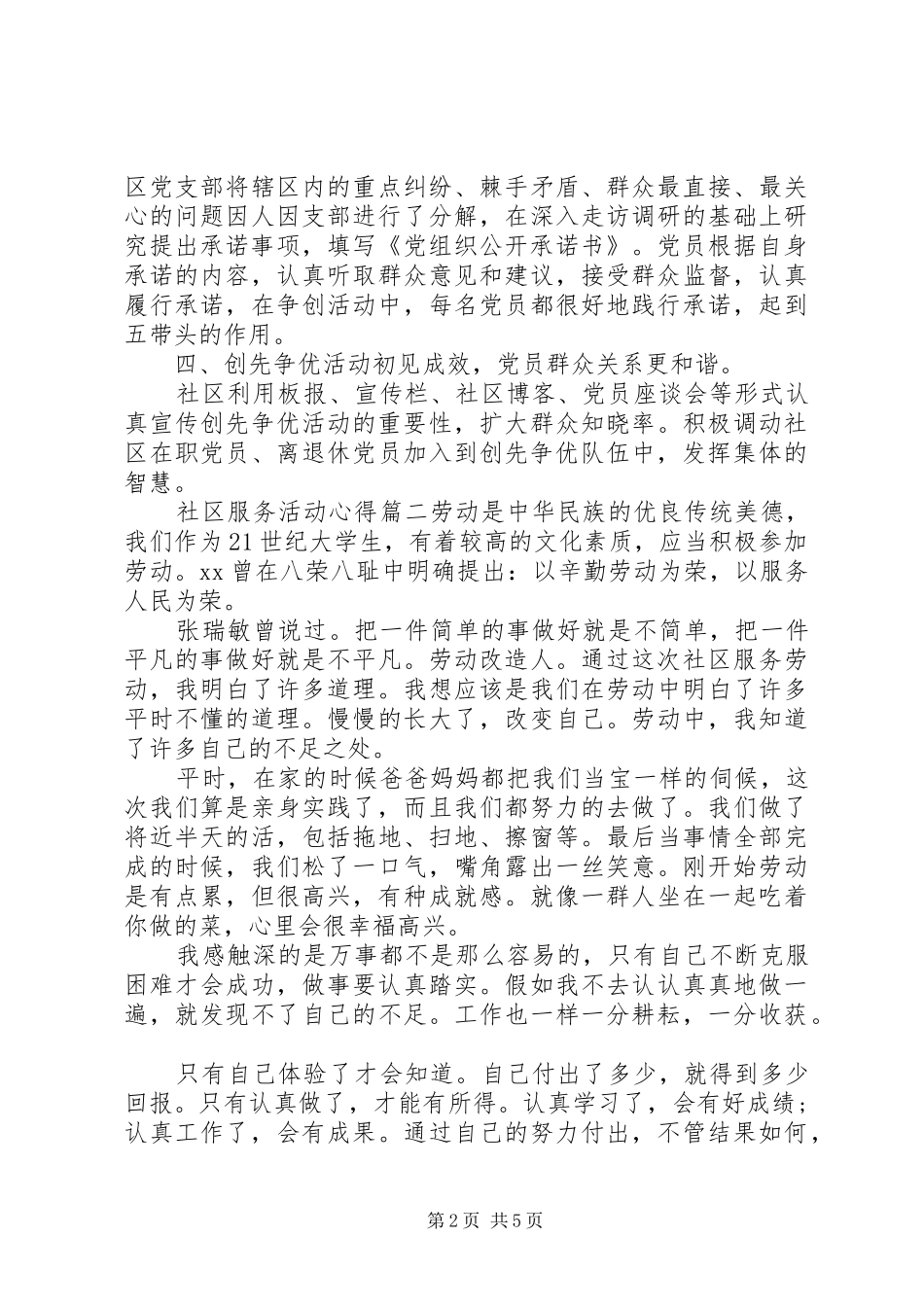 社区服务活动心得_第2页