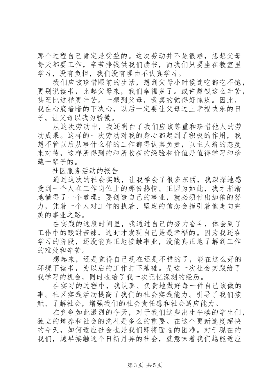 社区服务活动心得_第3页