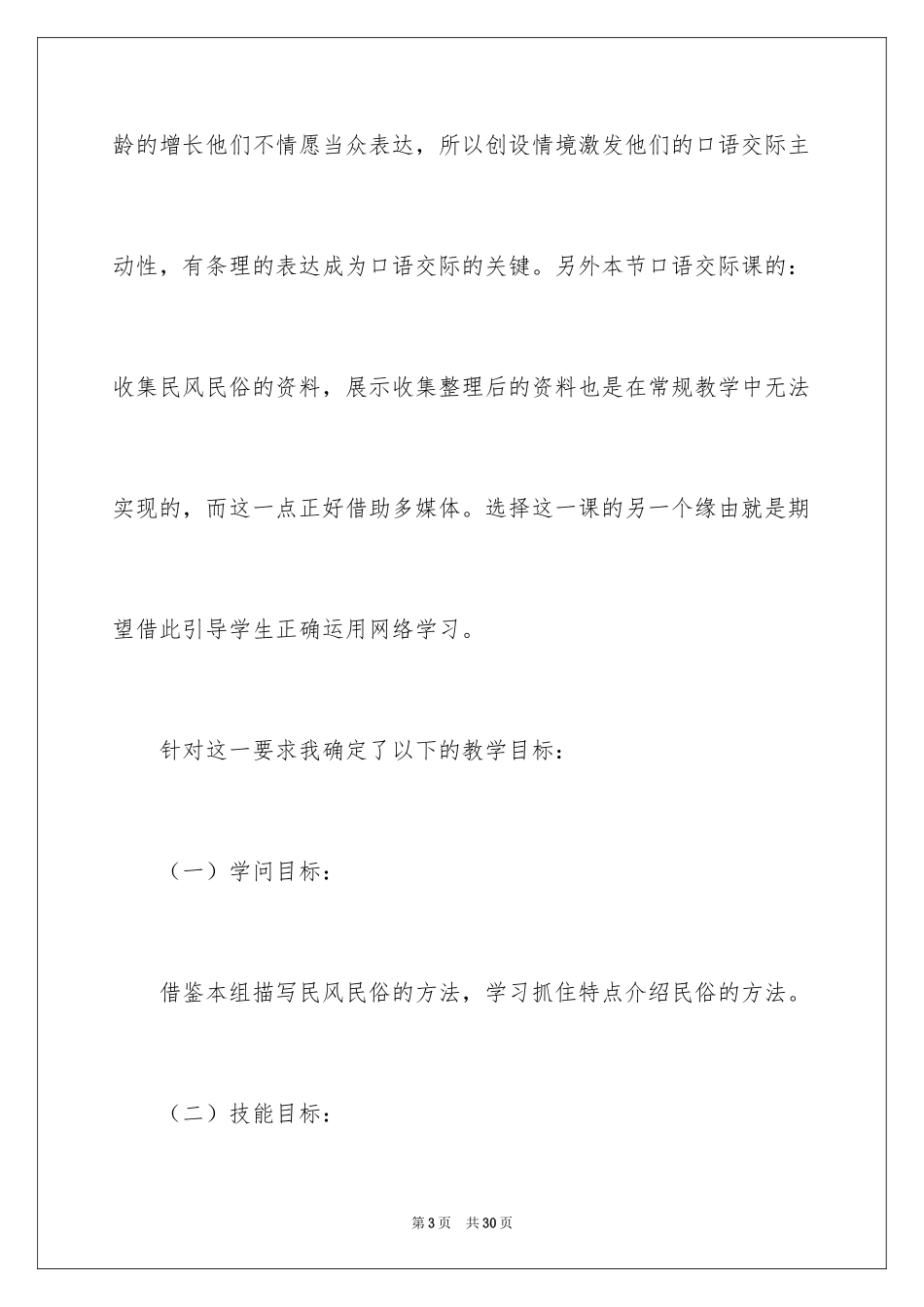 2024口语交际说课稿_第3页