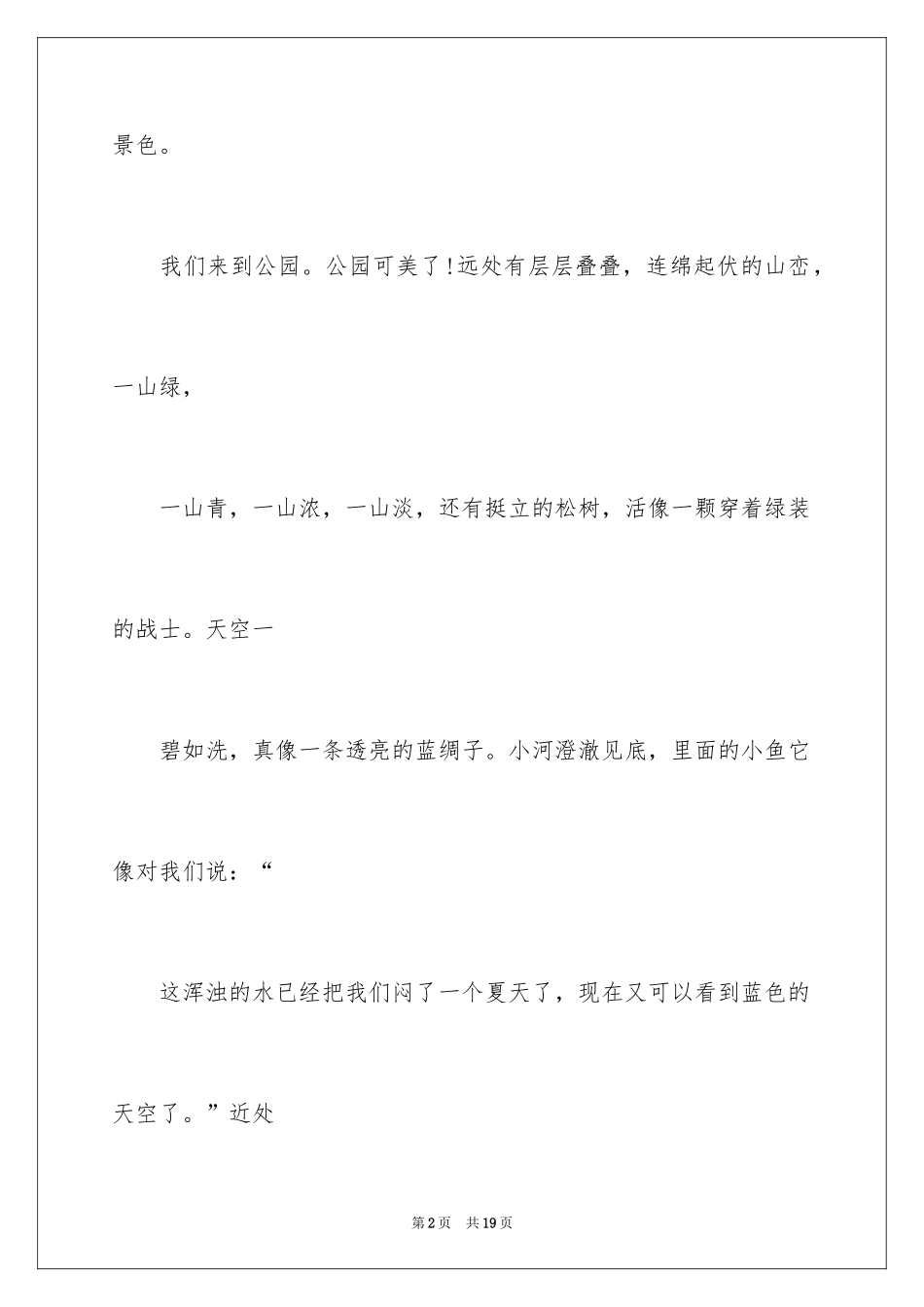 2024公园写景作文300字_14_第2页