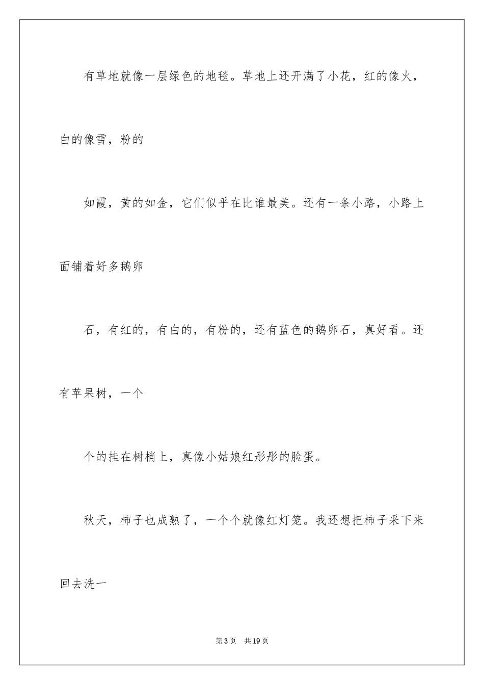 2024公园写景作文300字_14_第3页