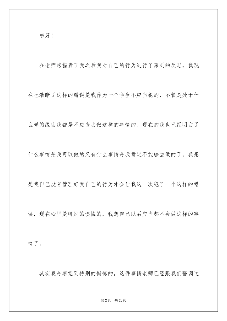 2024学生犯错检讨书_17_第2页