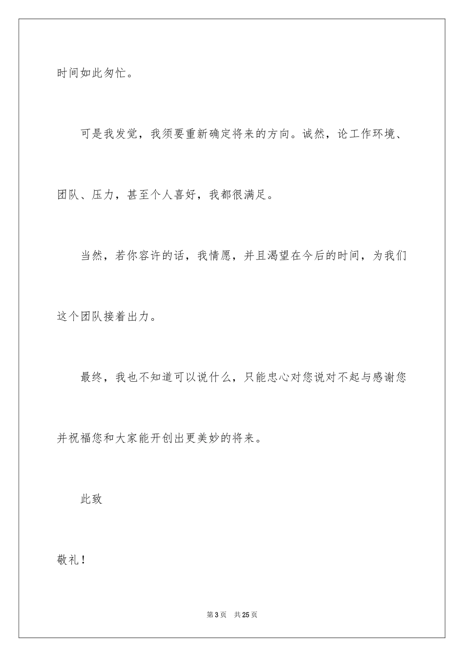 2024员工离职辞职报告_10_第3页