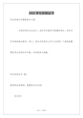 2024学生的保证书_391