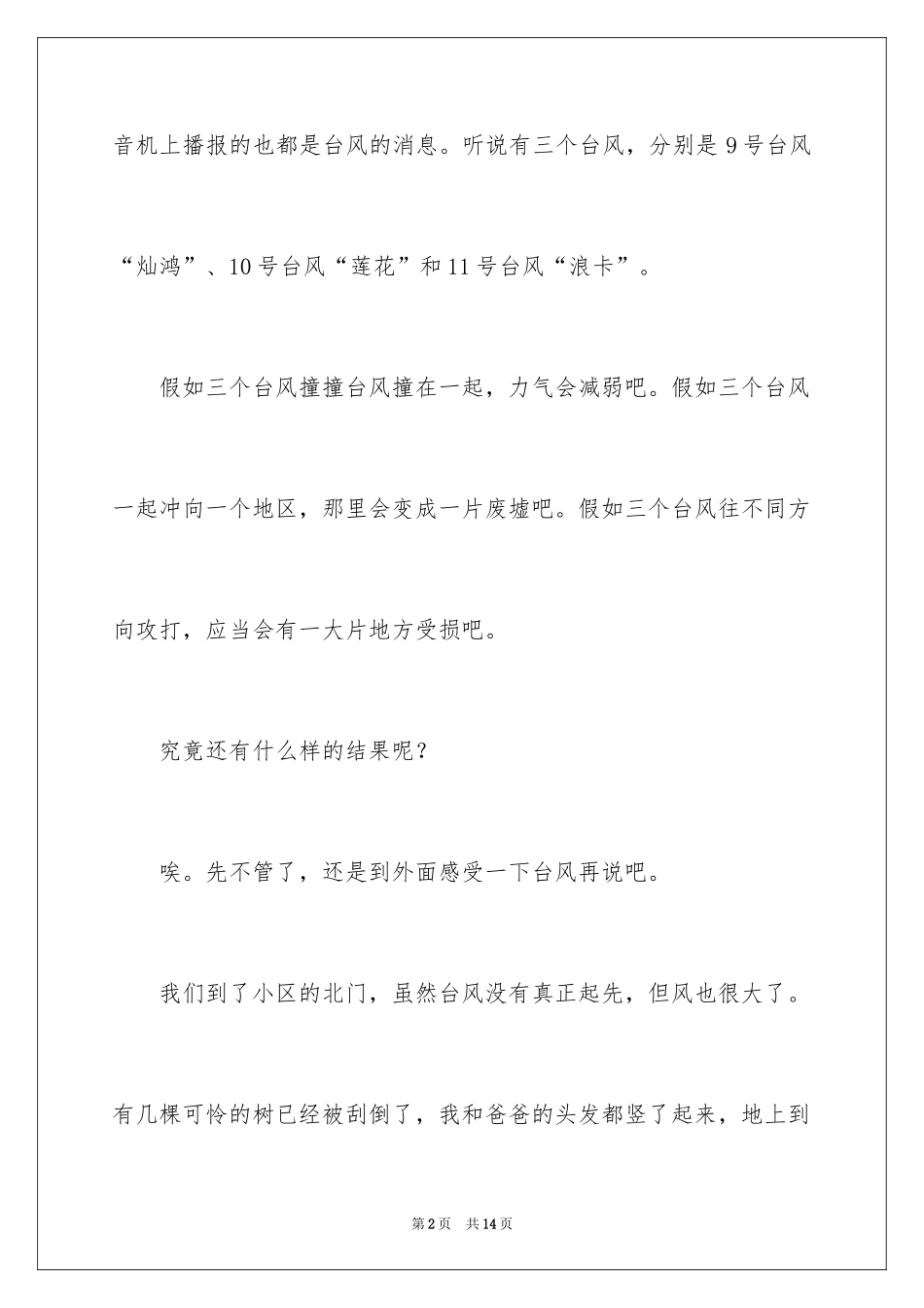 2024初中生励志周记_1_第2页