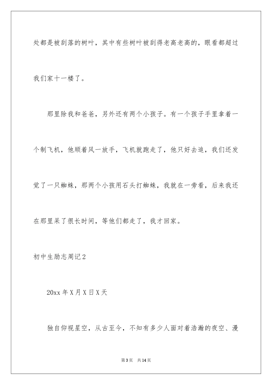 2024初中生励志周记_1_第3页