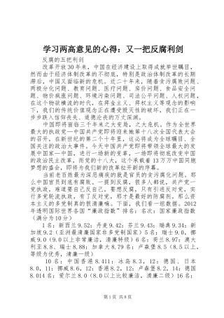 学习两高意见的心得：又一把反腐利剑