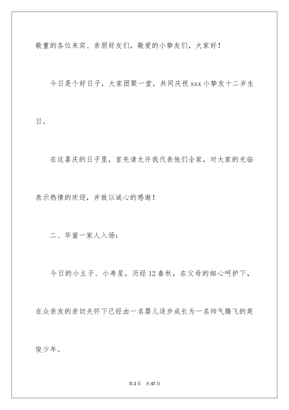 2024十二岁生日会主持词_1_第2页