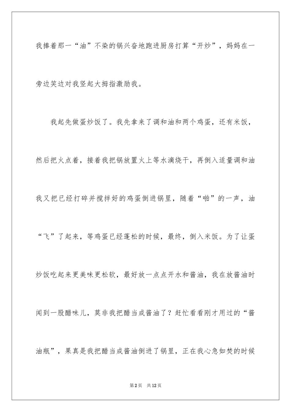 2024初中叙事日记_4_第2页