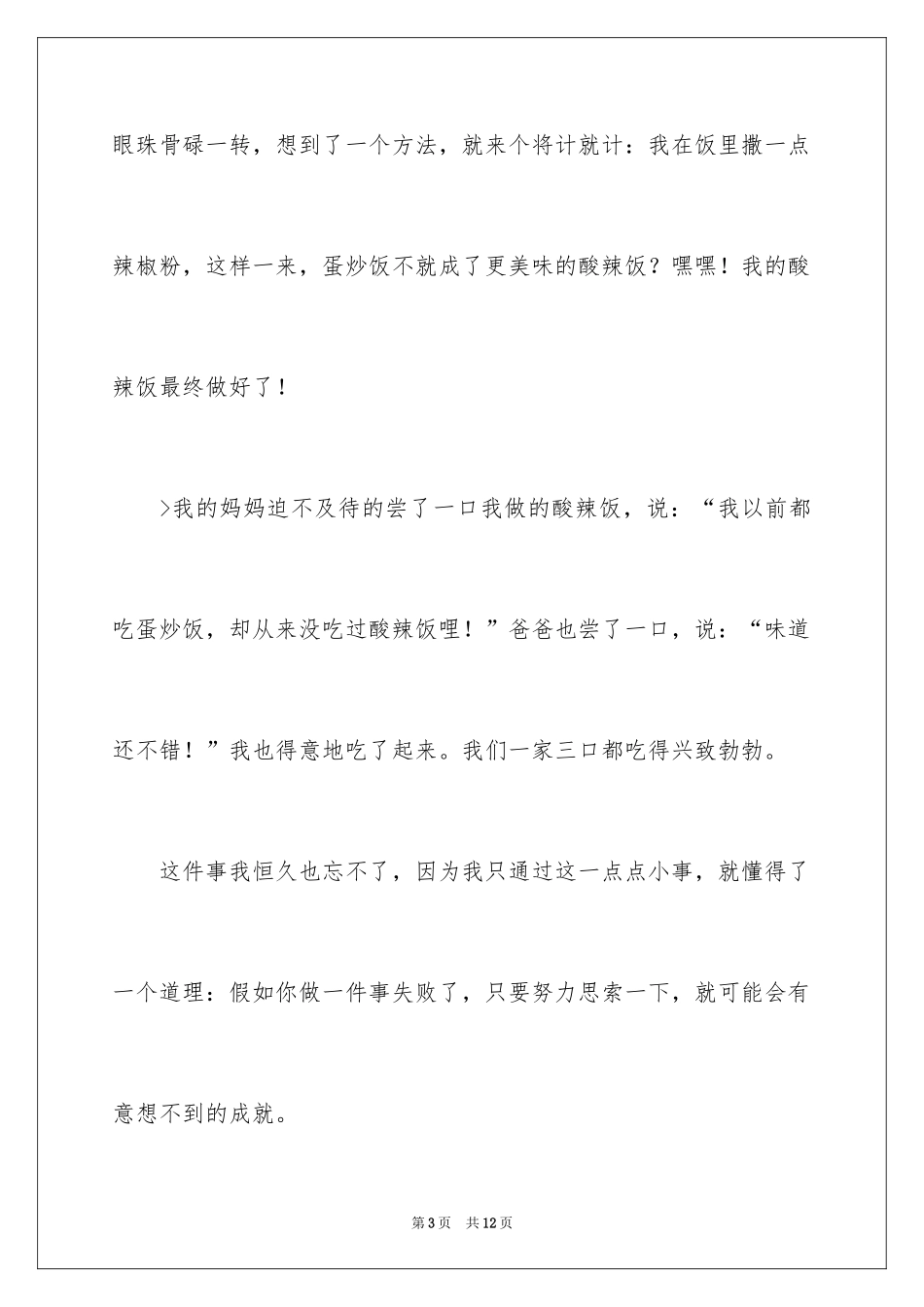 2024初中叙事日记_4_第3页