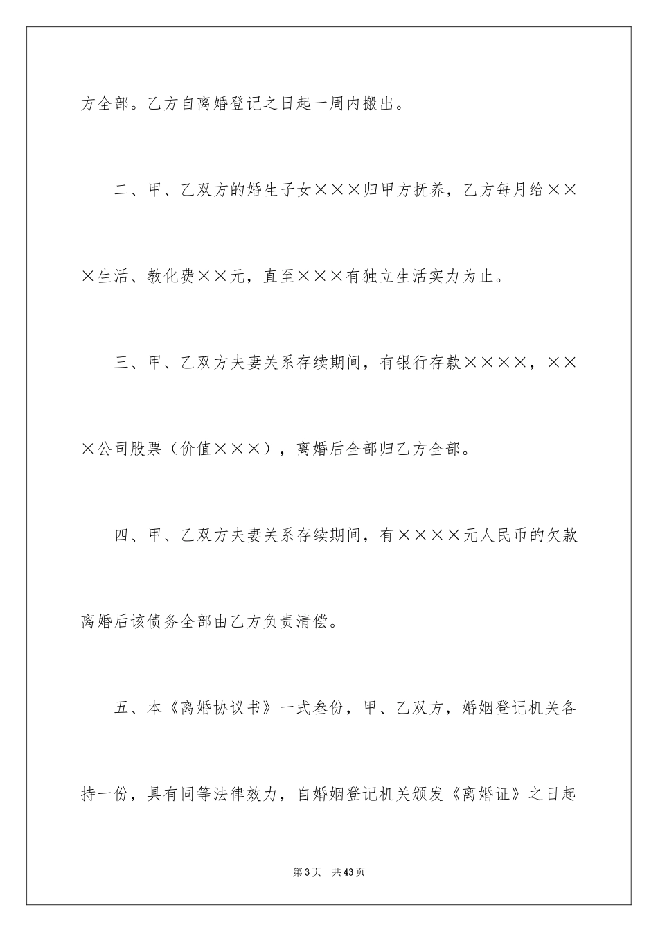 2024协议离婚协议书_96_第3页