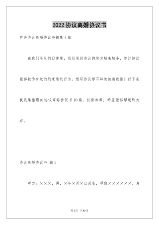 2024协议离婚协议书_96