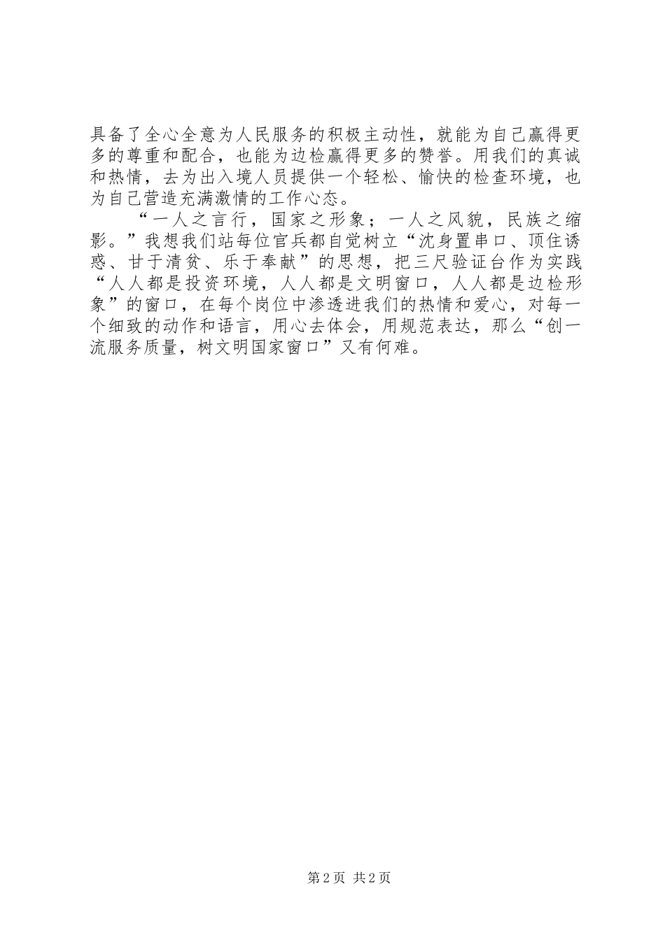 提高边检服务水平工作心得体会集_第2页