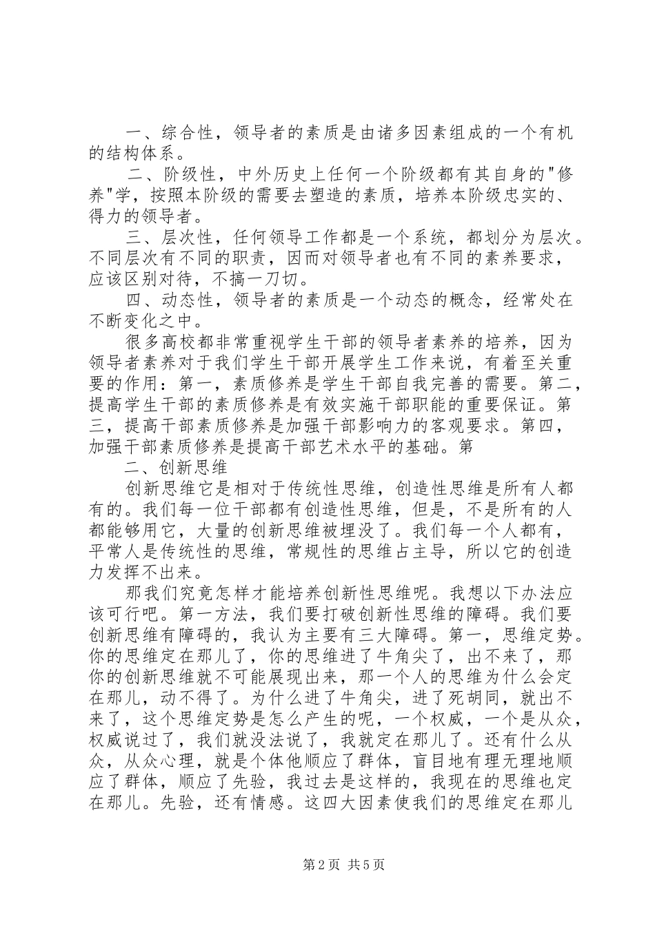 “青年马克思主义者”培养工程活动学习心得._第2页