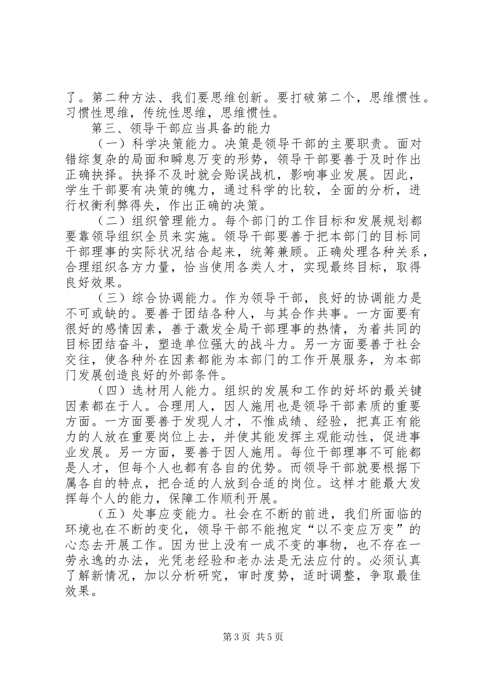 “青年马克思主义者”培养工程活动学习心得._第3页
