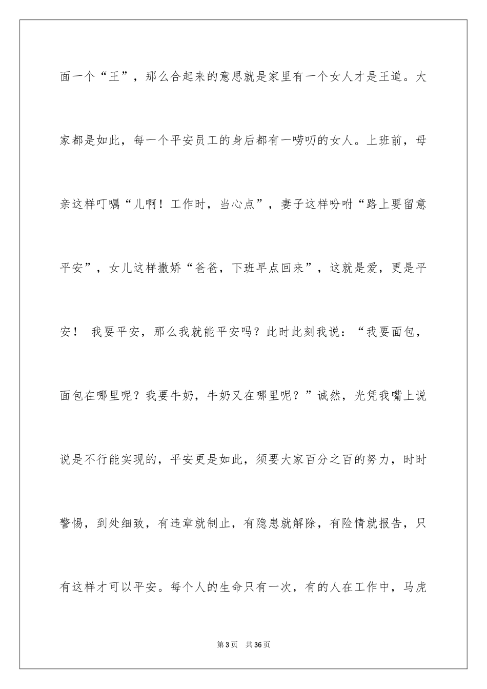 2024安全演讲稿_1162_第3页