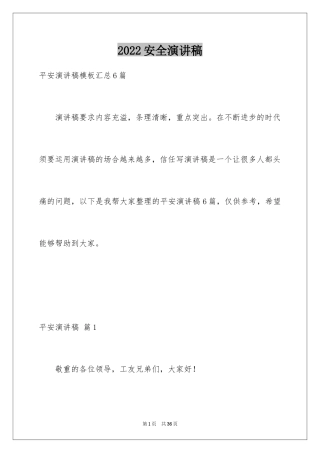 2024安全演讲稿_1162