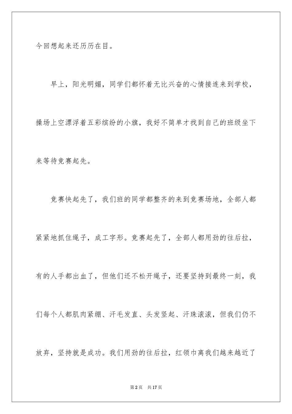 2024六年级团结作文300字_1_第2页