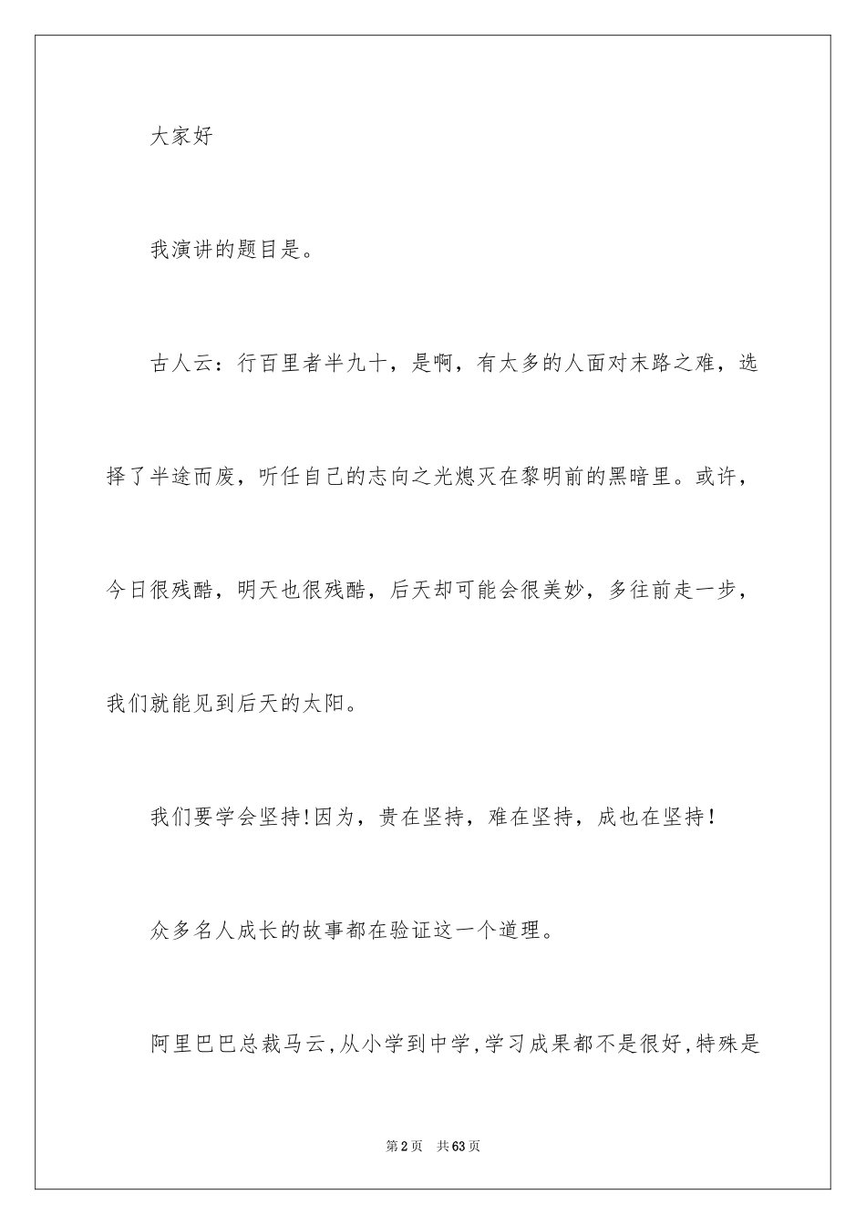 2024坚持演讲稿_12_第2页