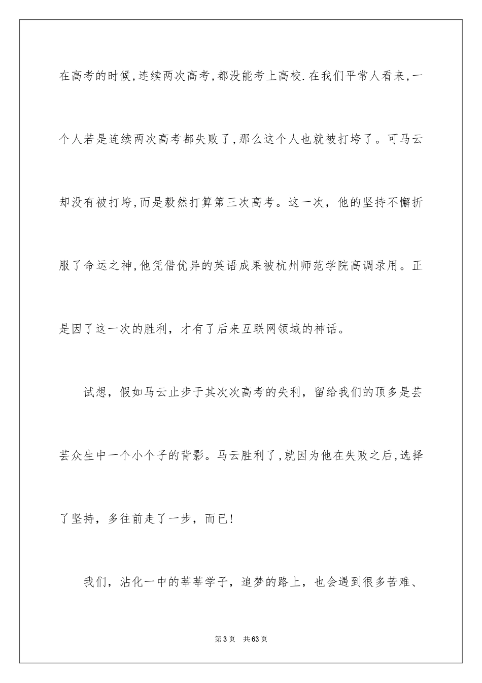 2024坚持演讲稿_12_第3页