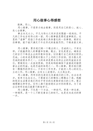 用心做事心得感想