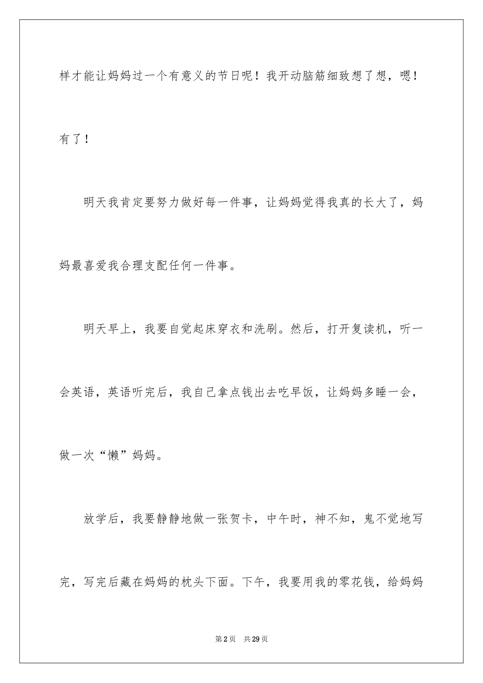 2024妈妈的节日作文_14_第2页