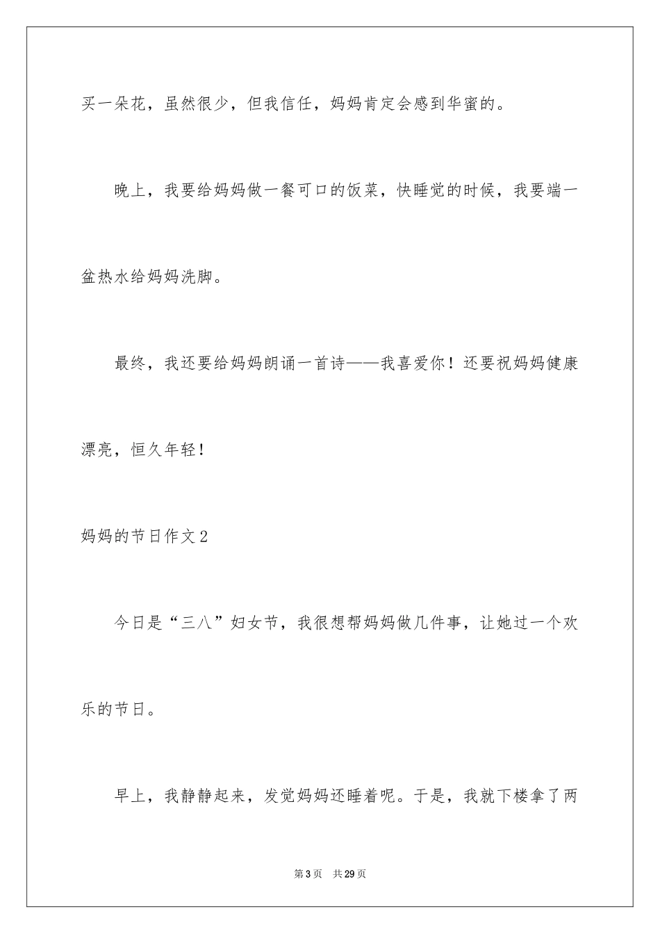 2024妈妈的节日作文_14_第3页