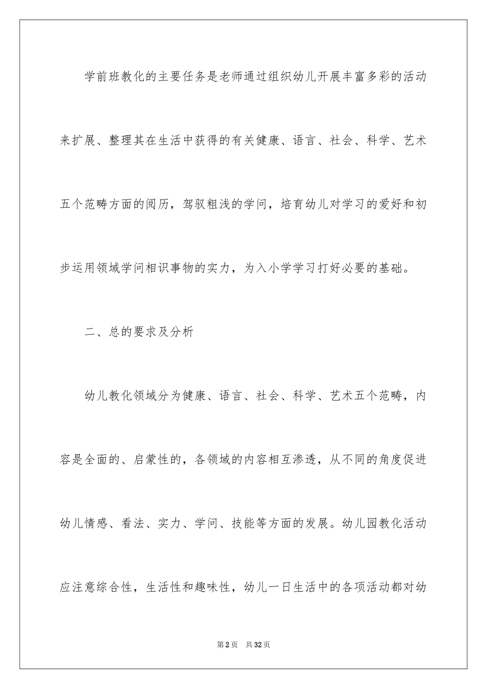 2024学前班教学计划_15_第2页