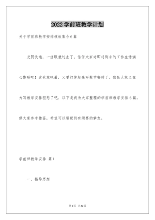 2024学前班教学计划_15