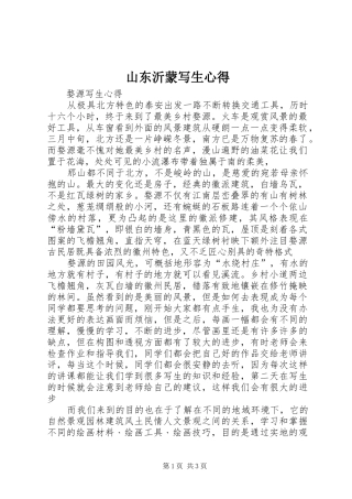 山东沂蒙写生心得