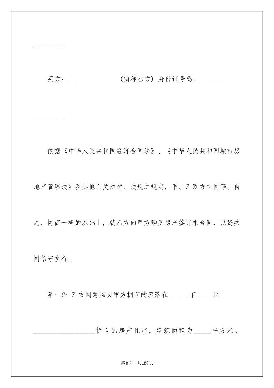 2024北京二手房买卖合同_1_第2页