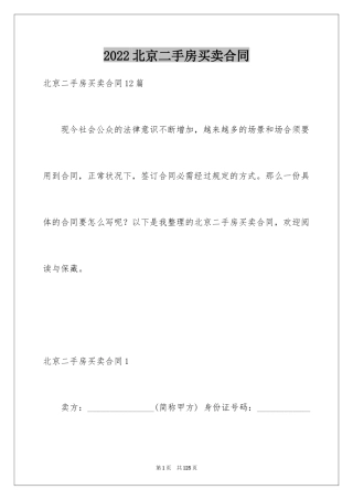 2024北京二手房买卖合同_1