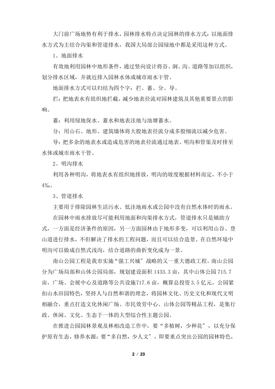 园林工程实习报告共6篇_第2页