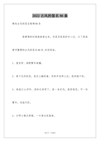 2024古风的签名86条_1