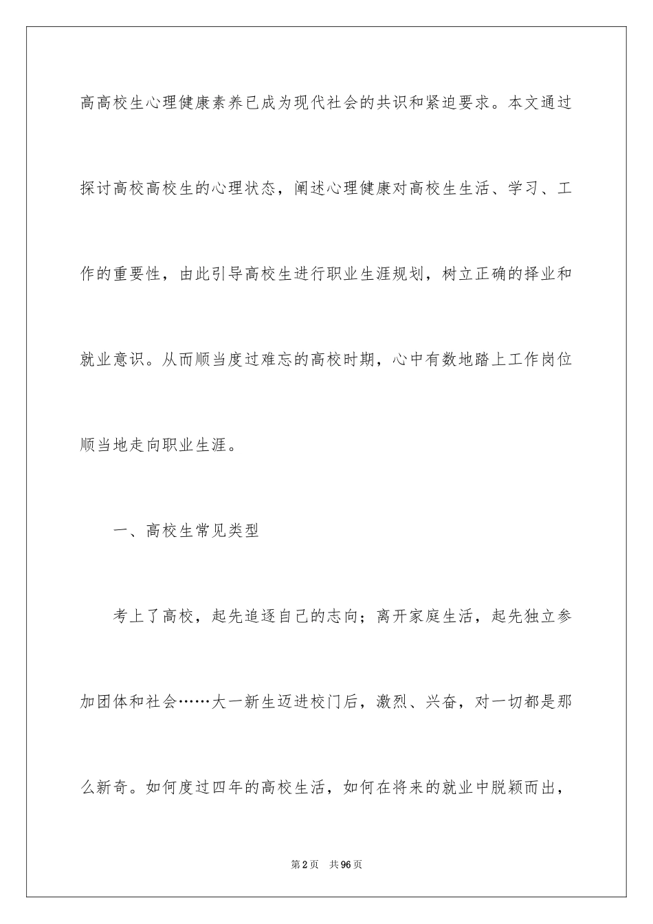 2024大学生职业规划_205_第2页