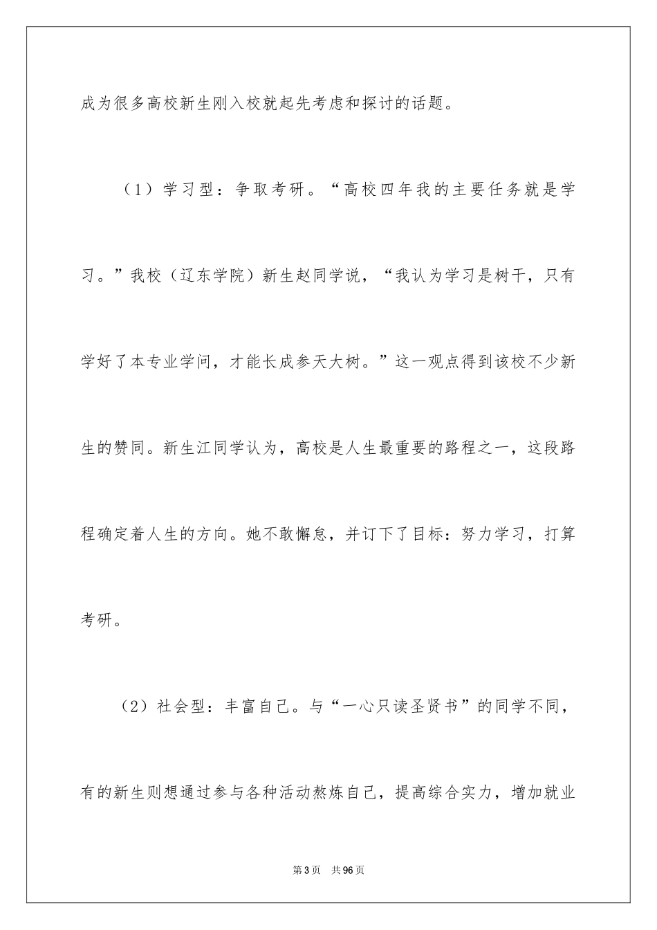 2024大学生职业规划_205_第3页