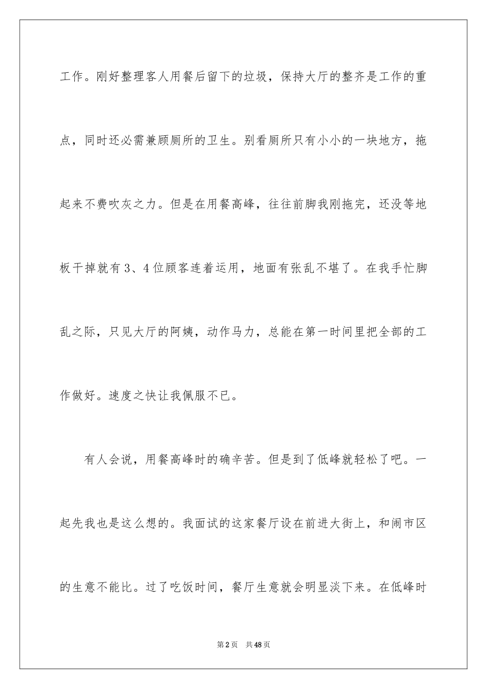 2024大学实习生自我鉴定_5_第2页