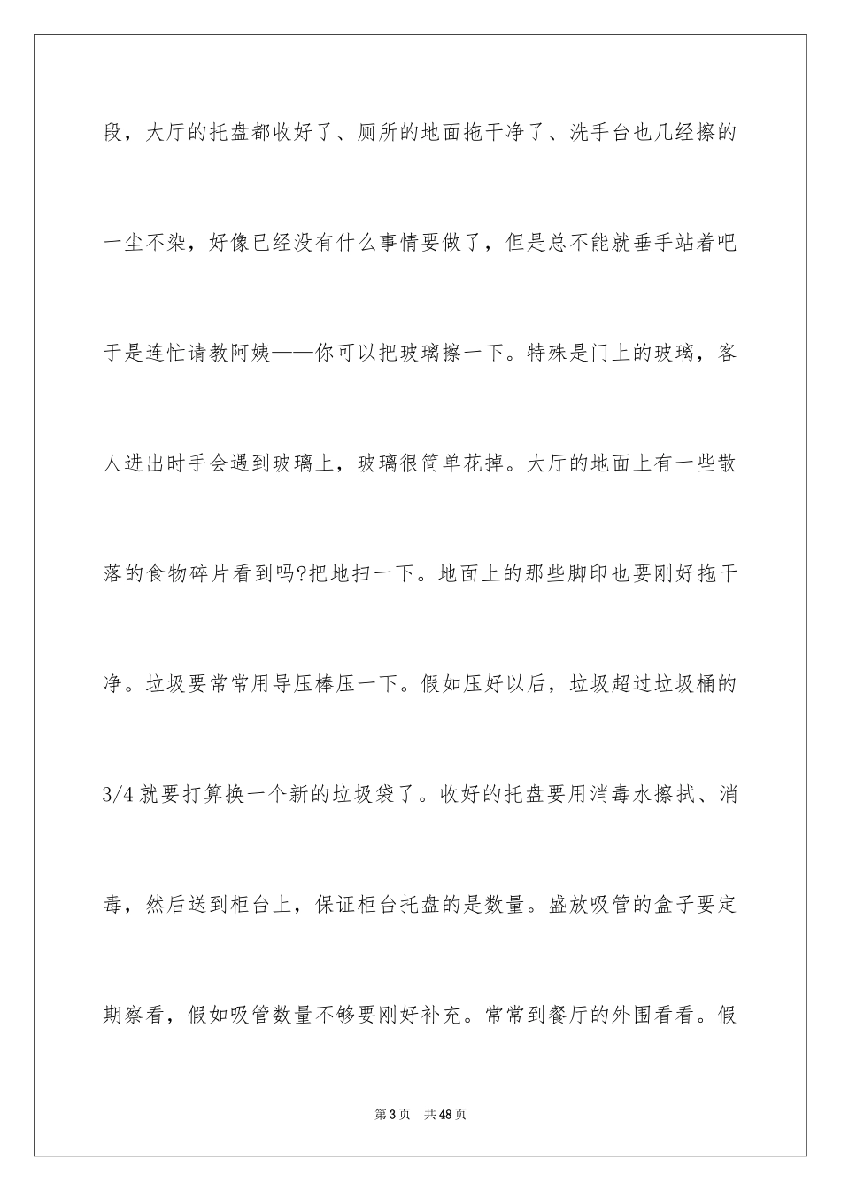 2024大学实习生自我鉴定_5_第3页