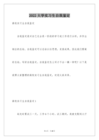 2024大学实习生自我鉴定_5