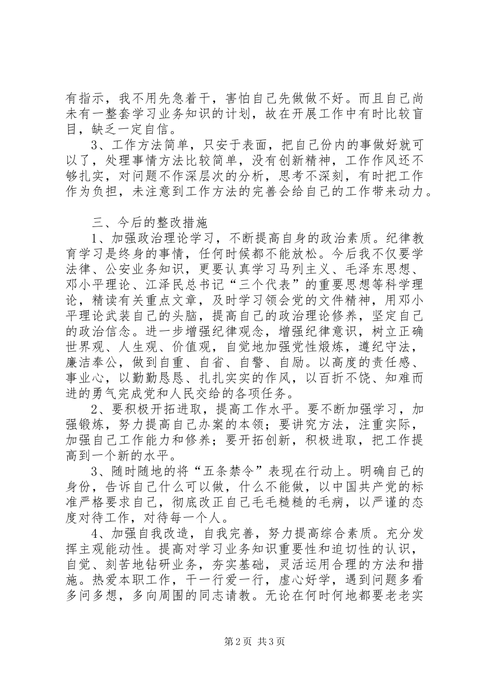 纪律作风教育整顿心得体会_第2页
