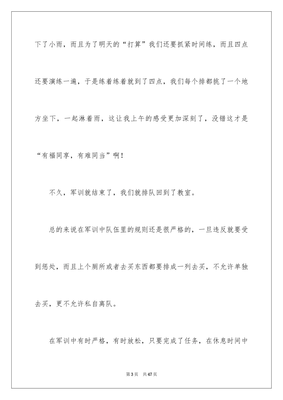 2024初中新生军训心得体会_1_第3页