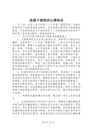 处级干部培训心得体会