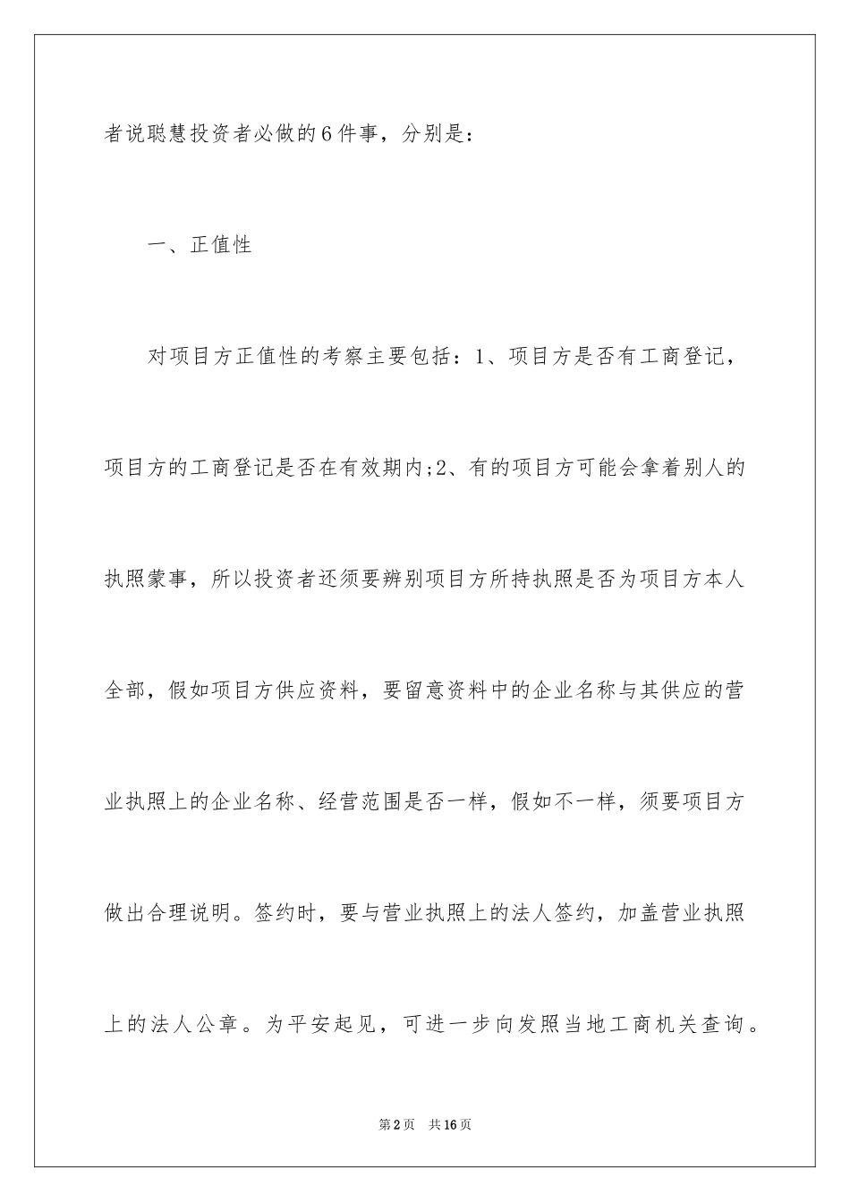 2024如何考察你的创业项目_第2页