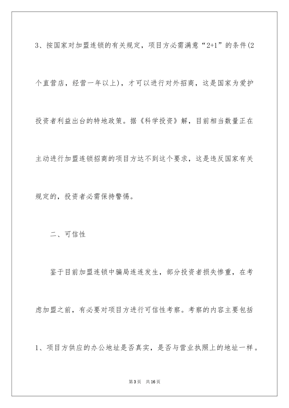 2024如何考察你的创业项目_第3页