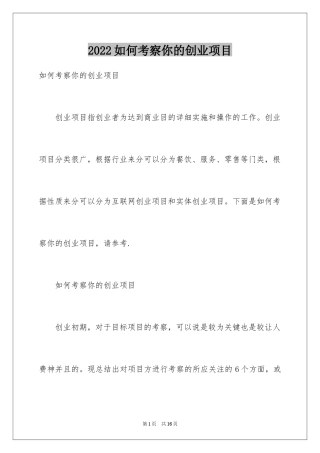 2024如何考察你的创业项目