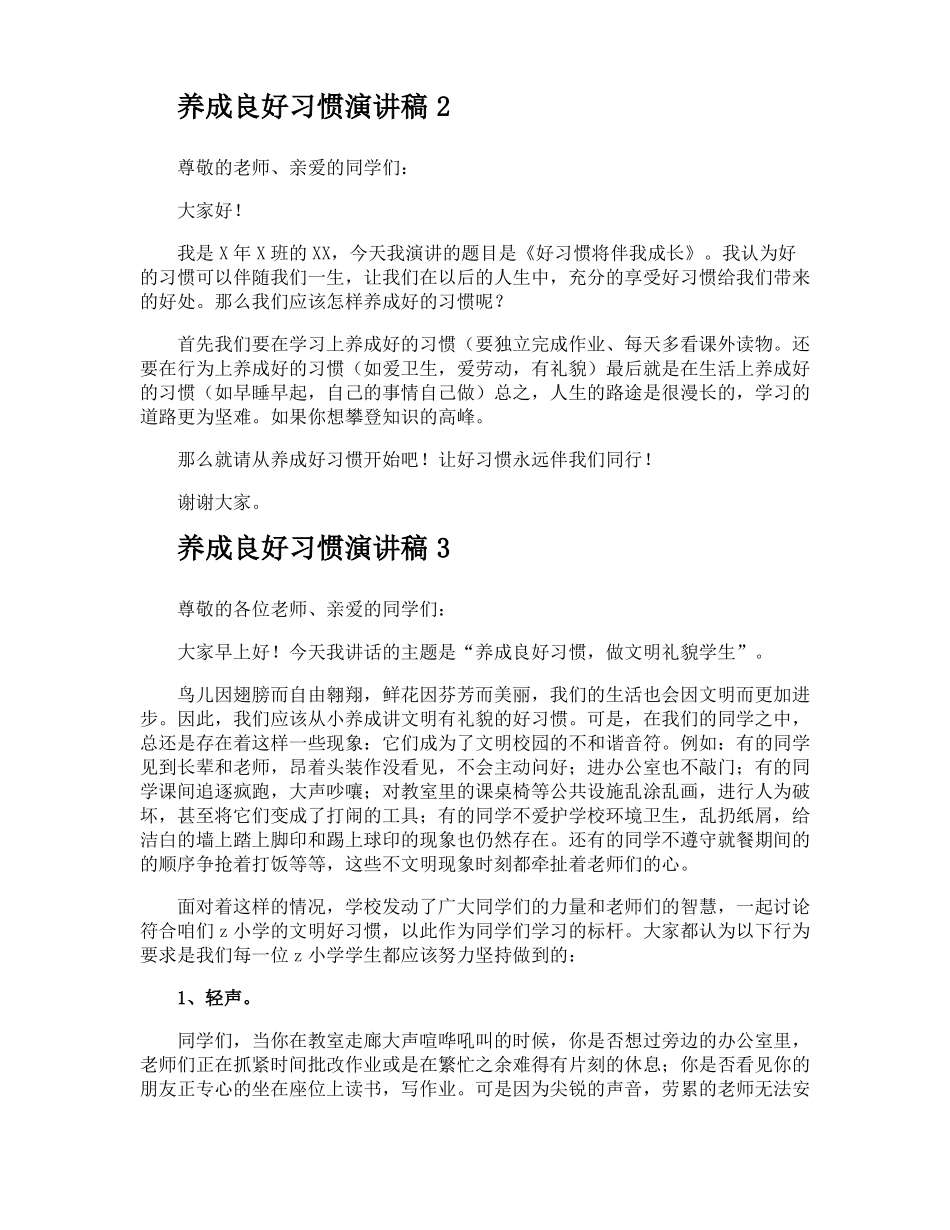 养成良好习惯演讲稿_第2页