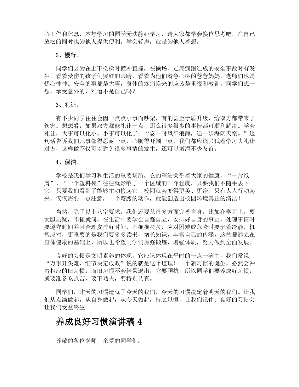 养成良好习惯演讲稿_第3页