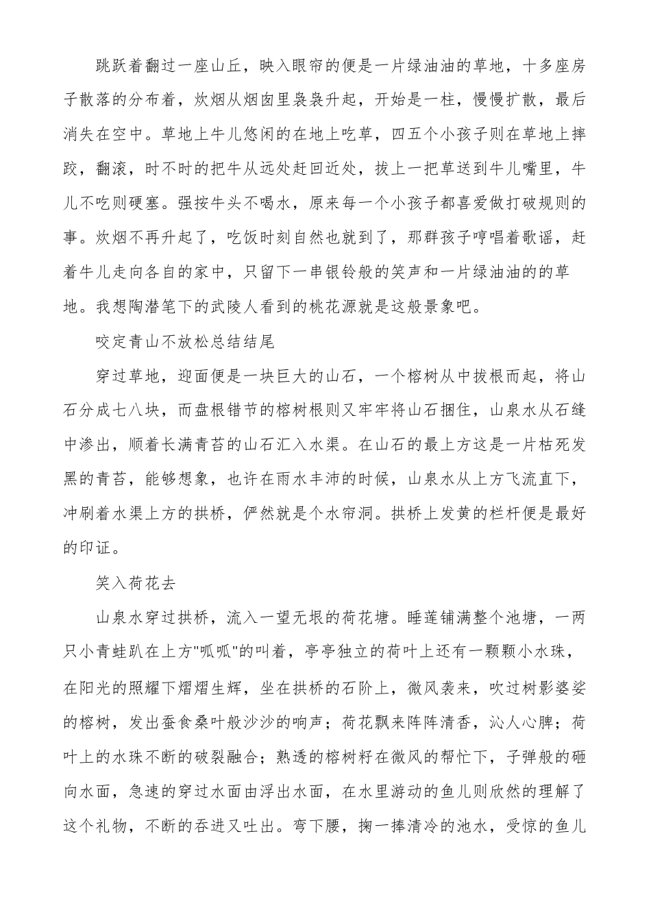 心灵美文摘抄大全荡涤心灵的美文多篇_第2页