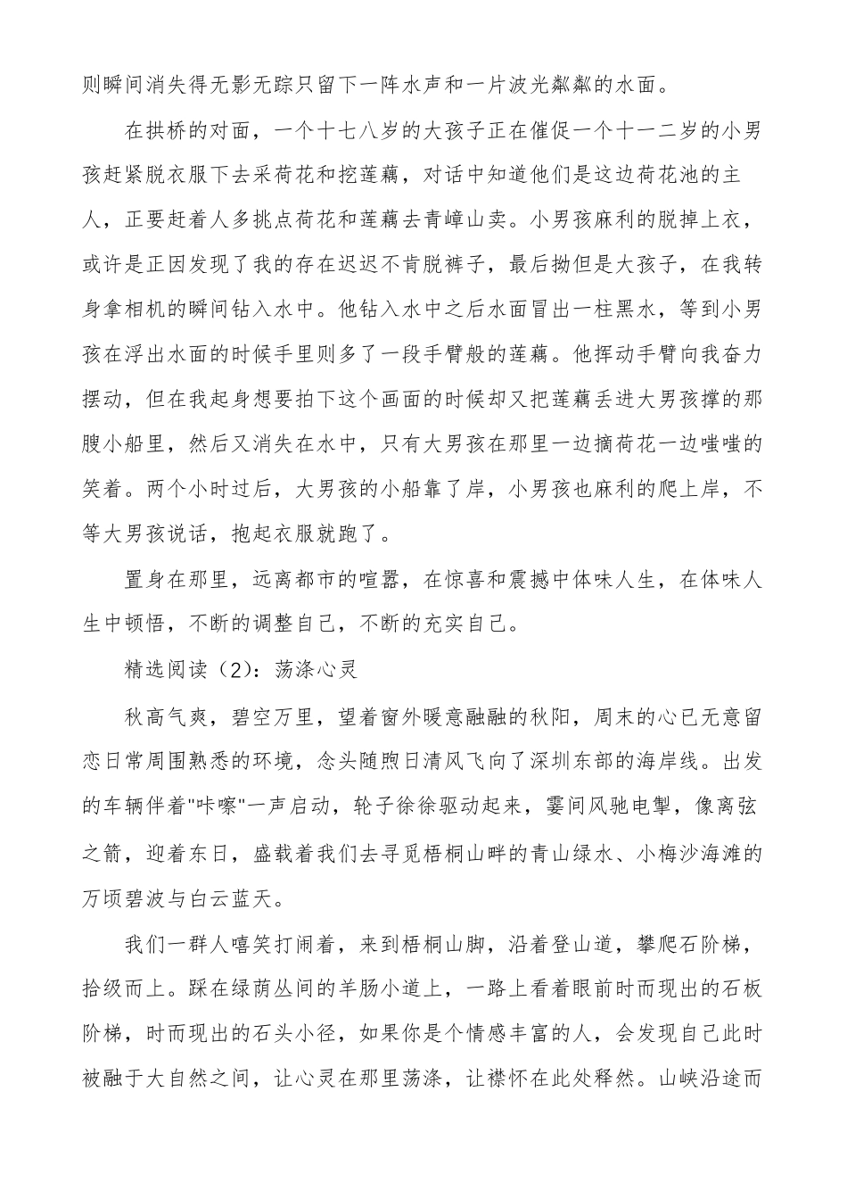 心灵美文摘抄大全荡涤心灵的美文多篇_第3页